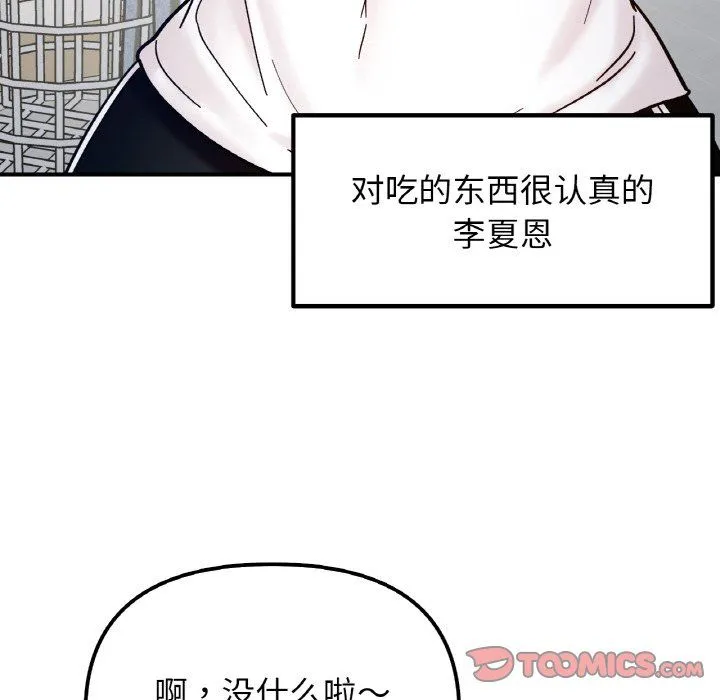 她才不是我姐姐 - 第41話 - page 69
