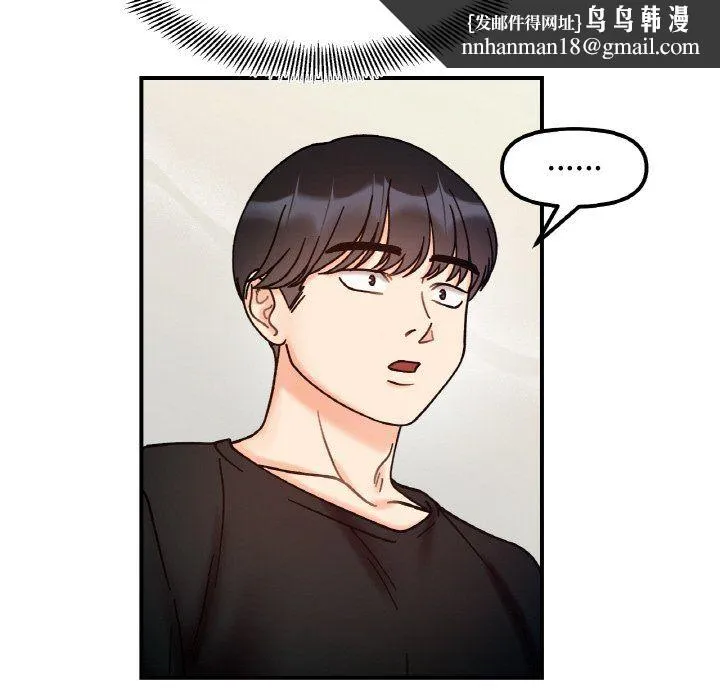 她才不是我姐姐 - 第41話 - page 73
