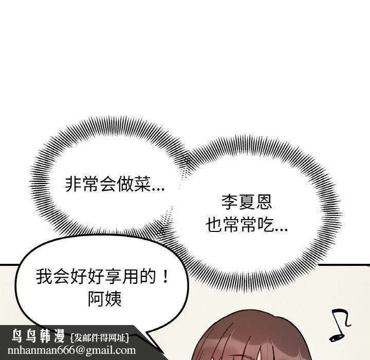 她才不是我姐姐 - 第41話 - page 74