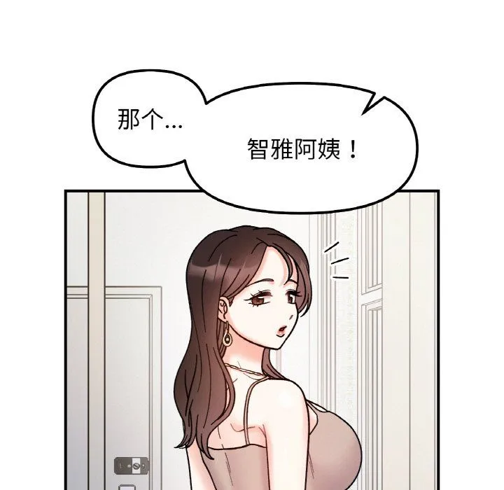 她才不是我姐姐 - 第41話 - page 78