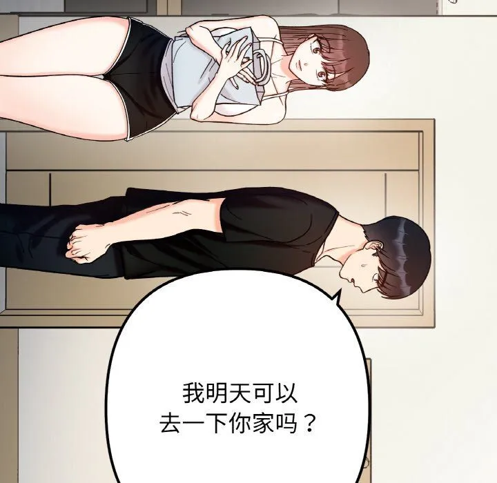 她才不是我姐姐 - 第41話 - page 80