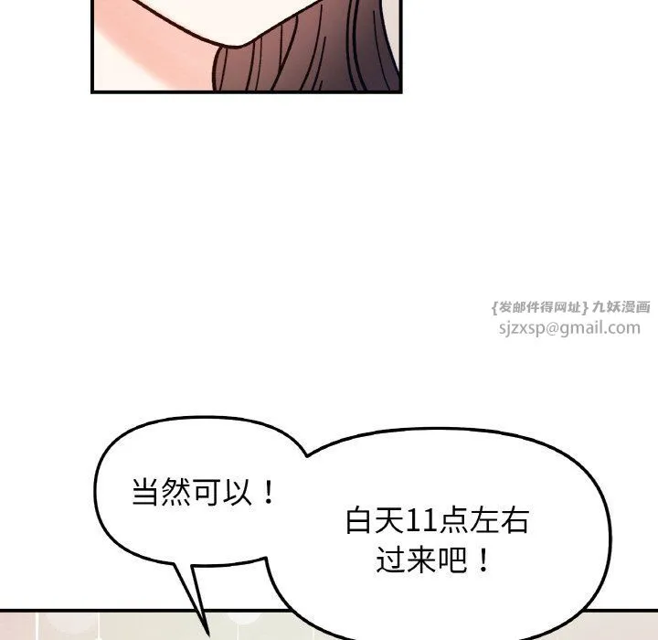 她才不是我姐姐 - 第41話 - page 85