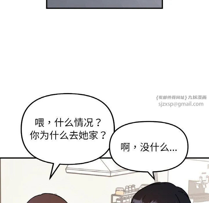 她才不是我姐姐 - 第41話 - page 89