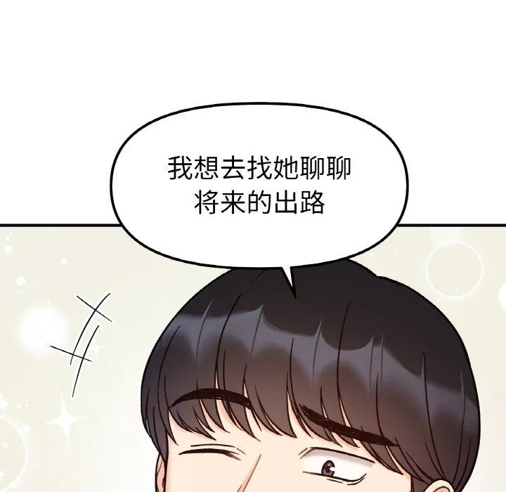 她才不是我姐姐 - 第41話 - page 92