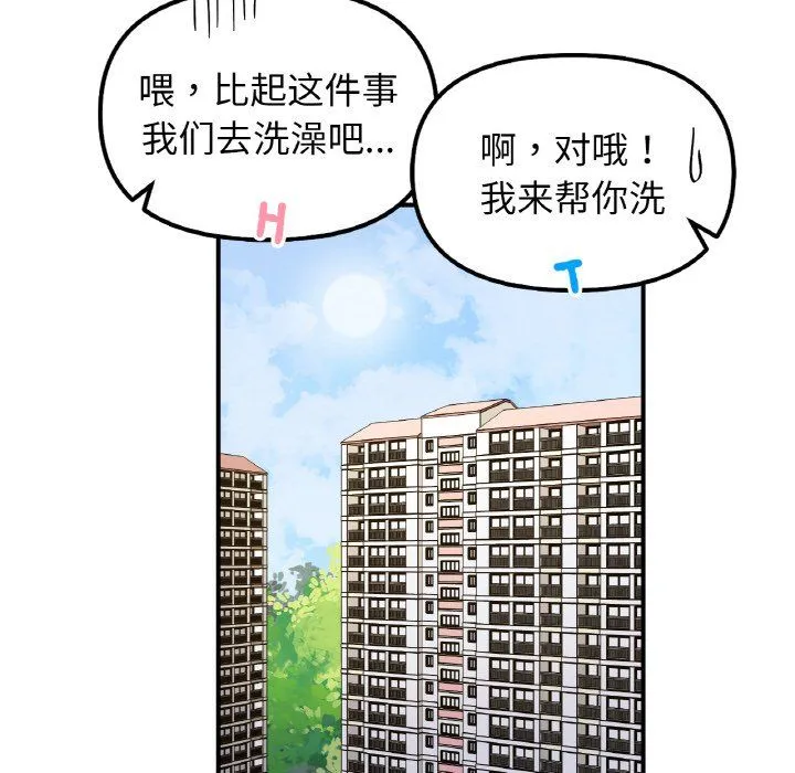 她才不是我姐姐 - 第41話 - page 97