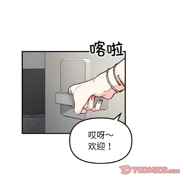 她才不是我姐姐 - 第41話 - page 99