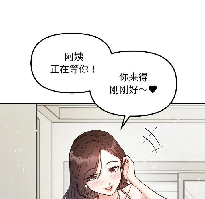 她才不是我姐姐 - 第41話 - page 100
