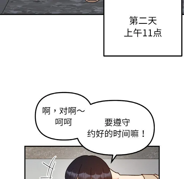 她才不是我姐姐 - 第41話 - page 103