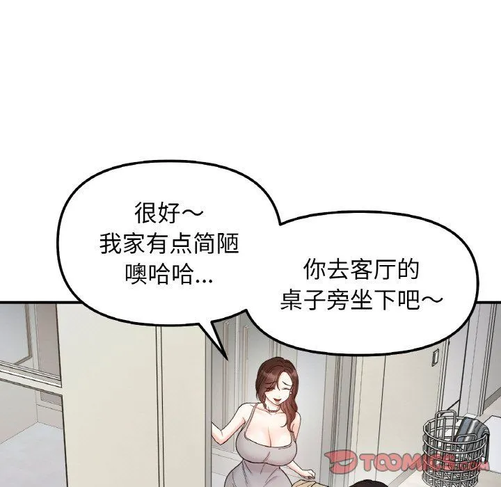 她才不是我姐姐 - 第41話 - page 105