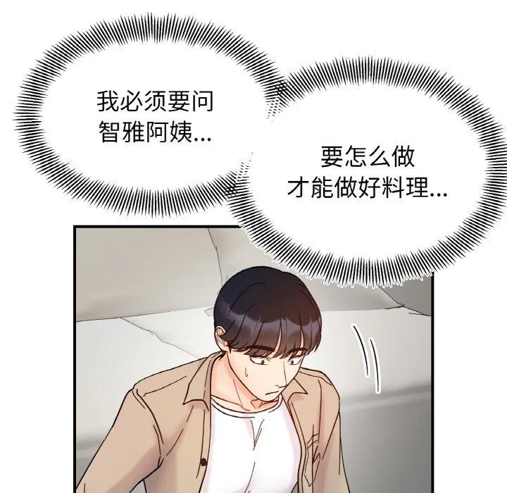 她才不是我姐姐 - 第41話 - page 107