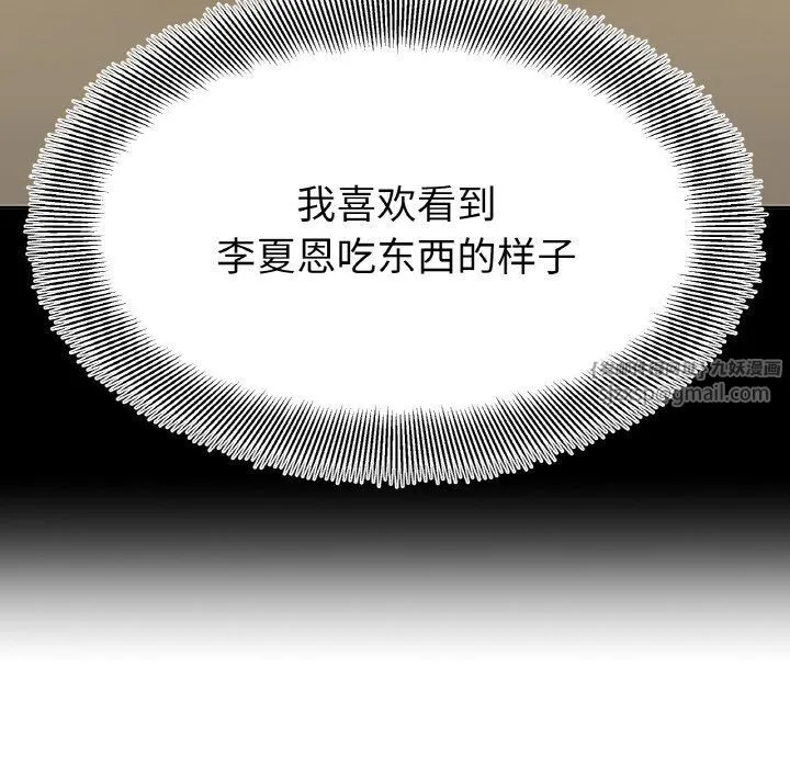 她才不是我姐姐 - 第41話 - page 114