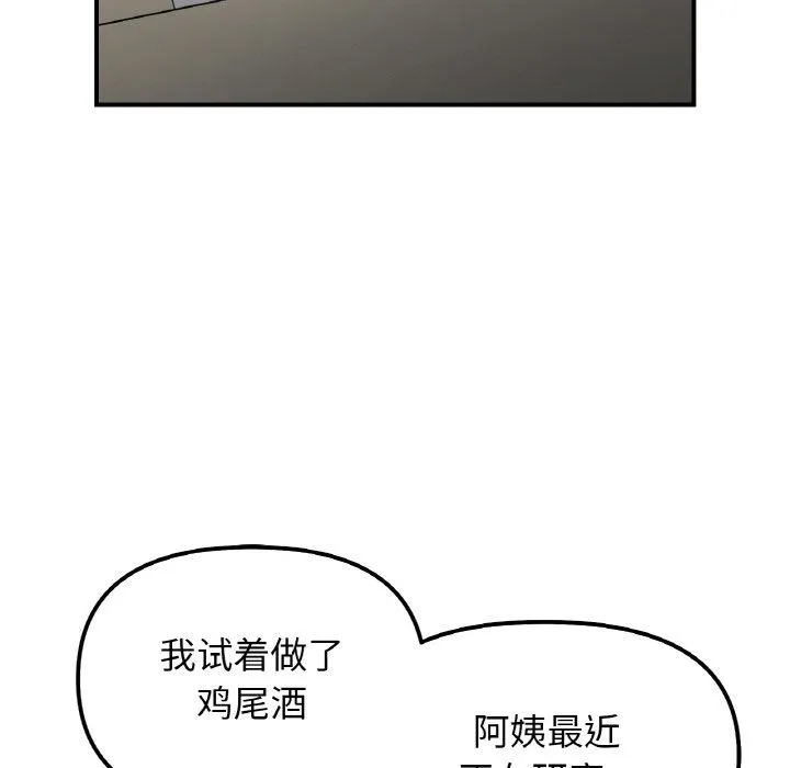 她才不是我姐姐 - 第41話 - page 116