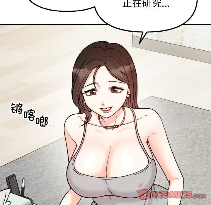 她才不是我姐姐 - 第41話 - page 117