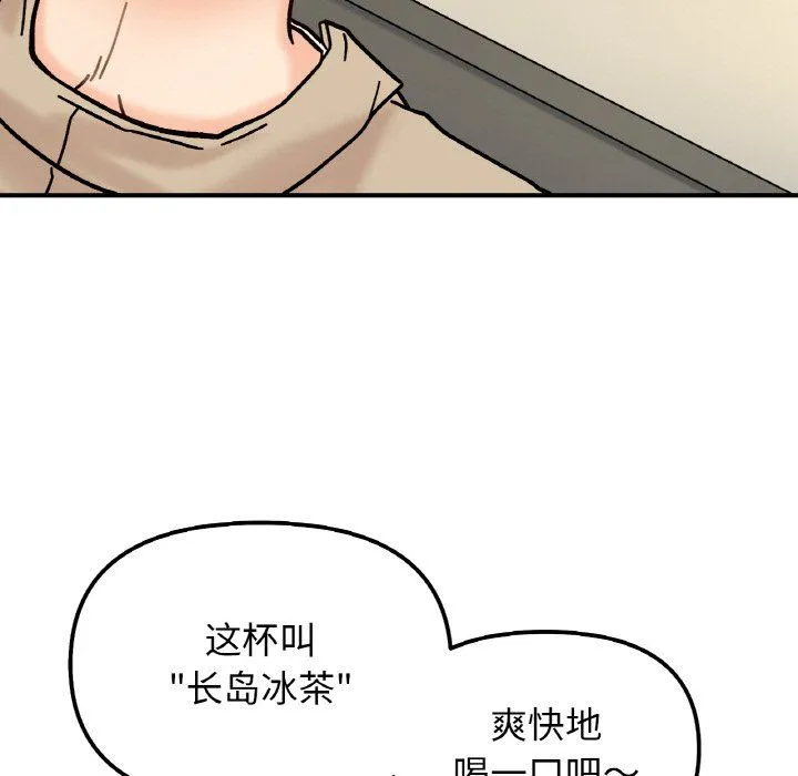 她才不是我姐姐 - 第41話 - page 119
