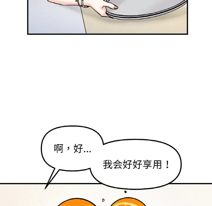 她才不是我姐姐 - 第41話 - page 121