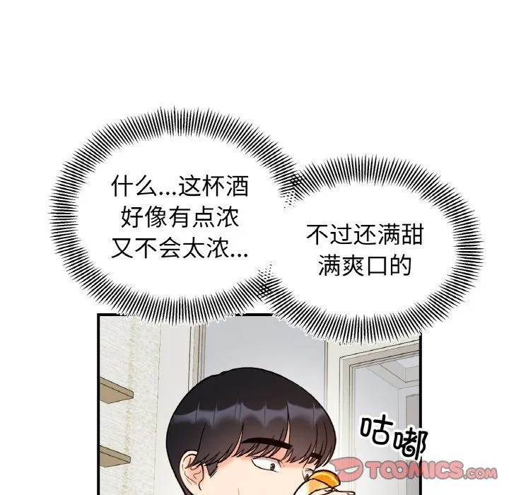 她才不是我姐姐 - 第41話 - page 123