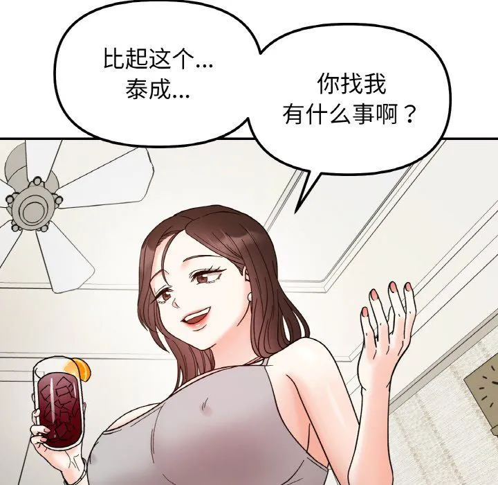 她才不是我姐姐 - 第41話 - page 125