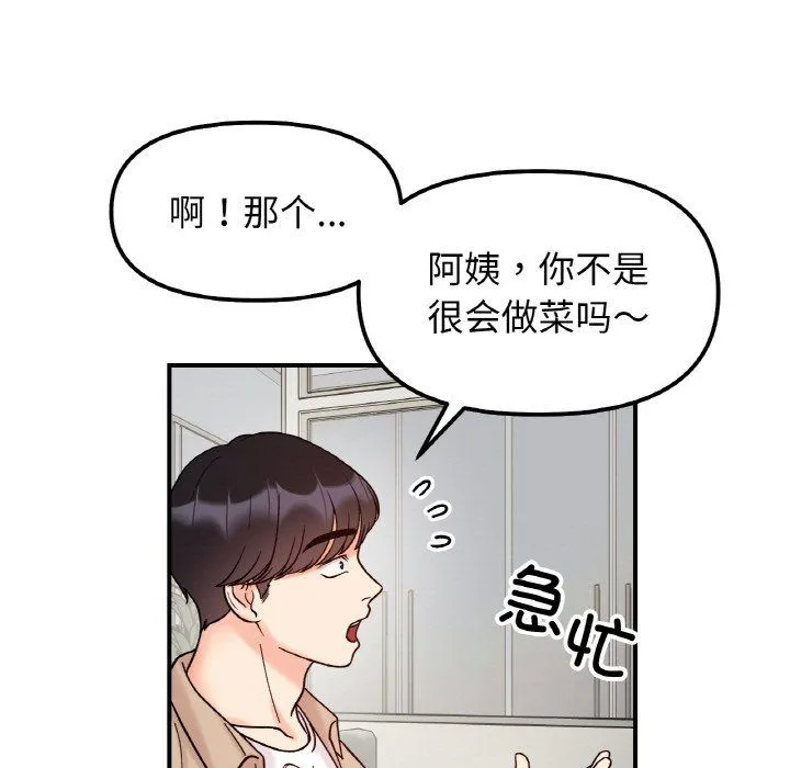 她才不是我姐姐 - 第41話 - page 127