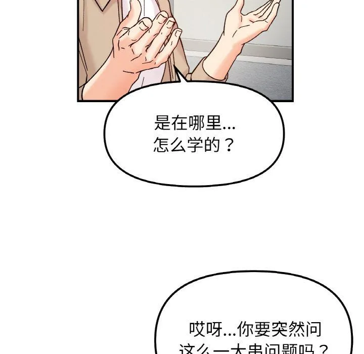 她才不是我姐姐 - 第41話 - page 128