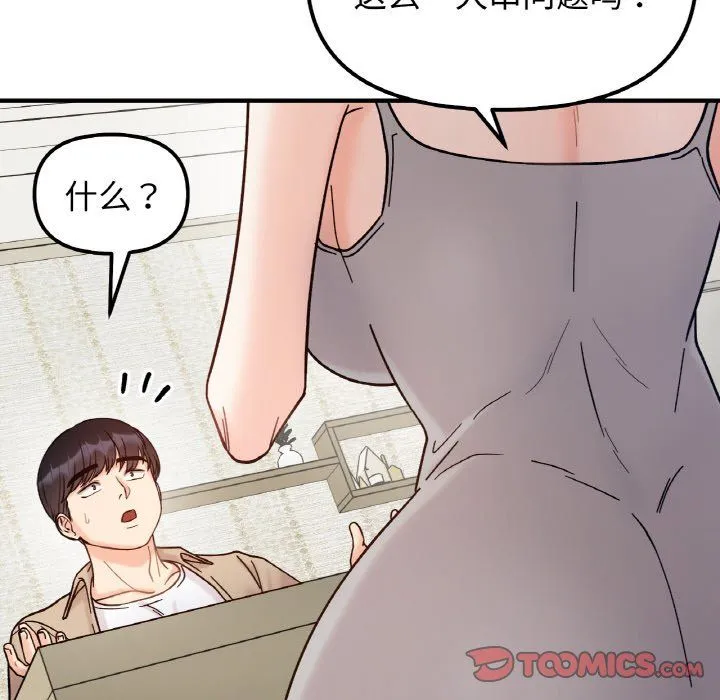 她才不是我姐姐 - 第41話 - page 129