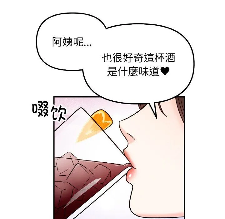她才不是我姐姐 - 第41話 - page 131