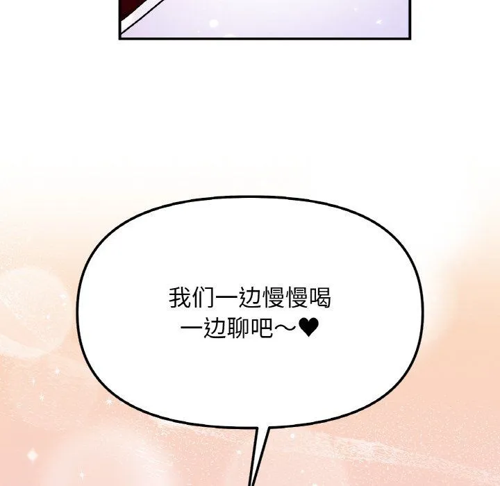 她才不是我姐姐 - 第41話 - page 132
