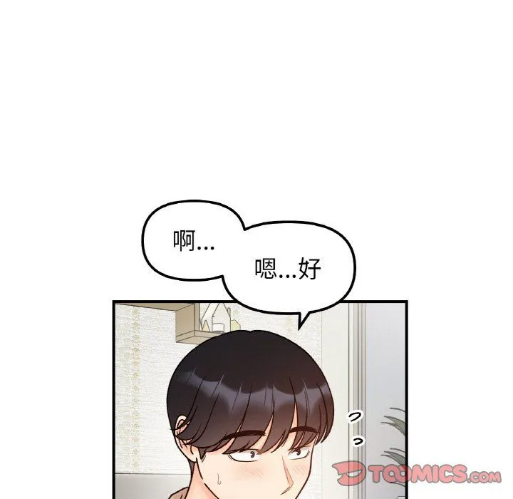 她才不是我姐姐 - 第41話 - page 135