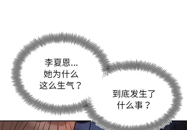 她才不是我姐姐 - 第18話 - page 1