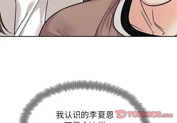 她才不是我姐姐 - 第18話 - page 3