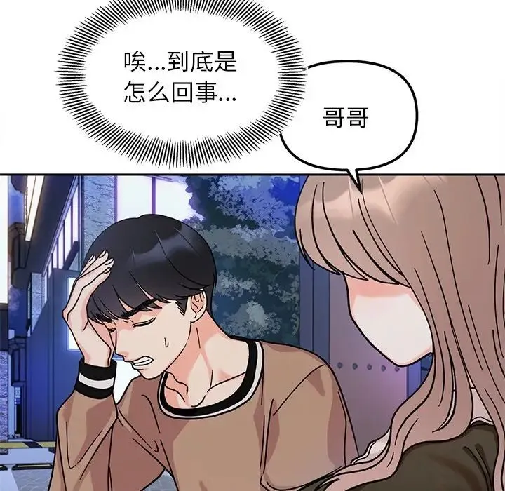她才不是我姐姐 - 第18話 - page 6