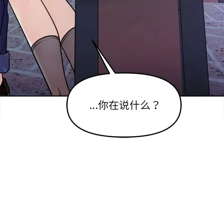 她才不是我姐姐 - 第18話 - page 14