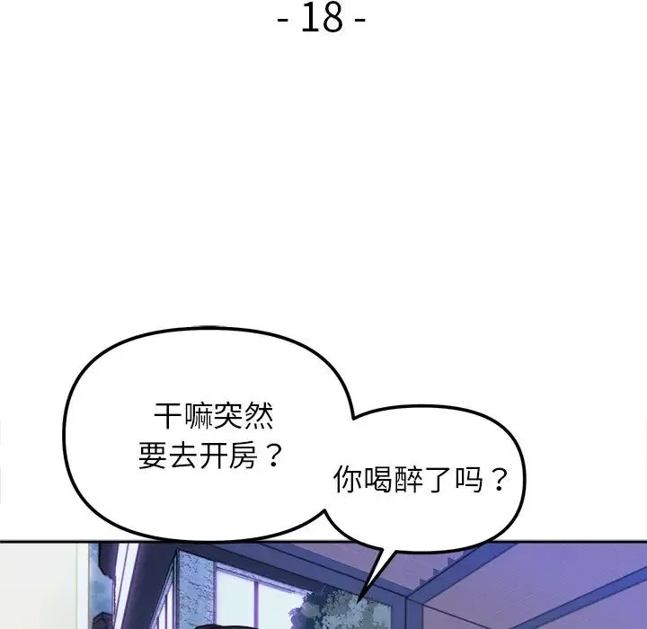 她才不是我姐姐 - 第18話 - page 16