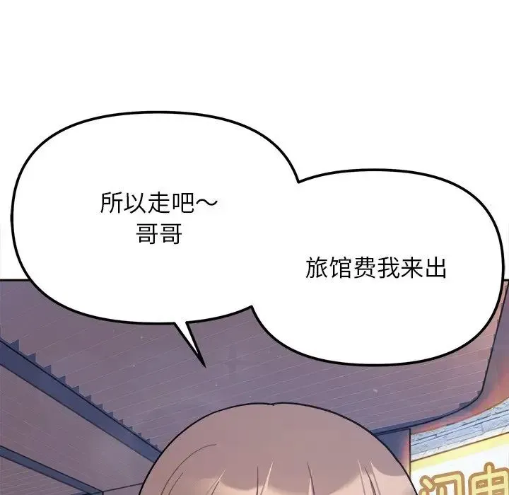 她才不是我姐姐 - 第18話 - page 22