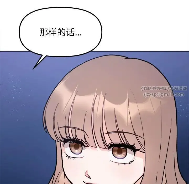 她才不是我姐姐 - 第18話 - page 26