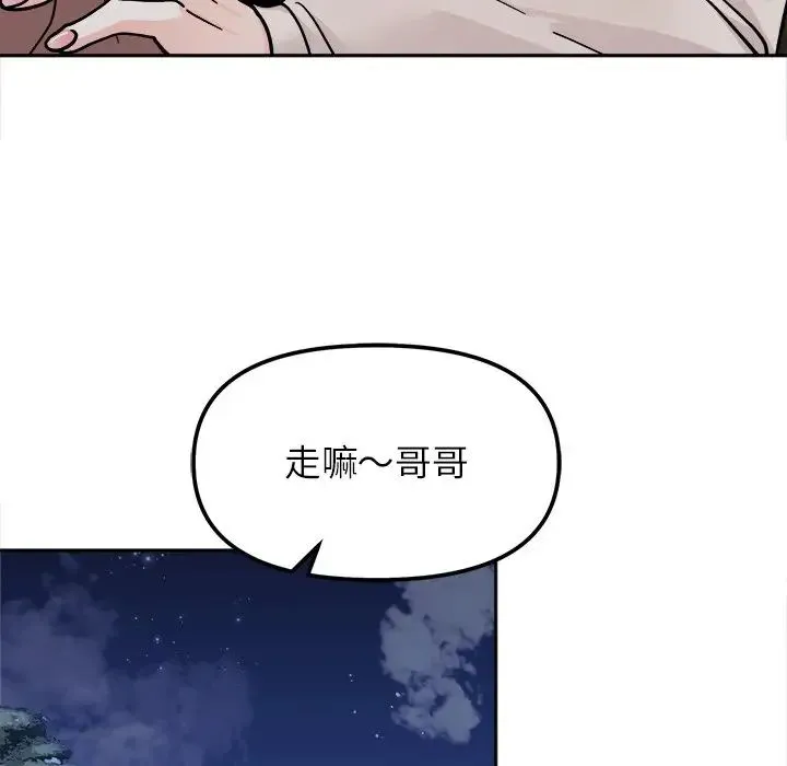 她才不是我姐姐 - 第18話 - page 28