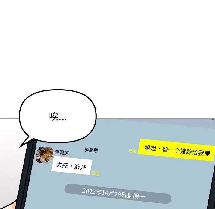 她才不是我姐姐 - 第18話 - page 37