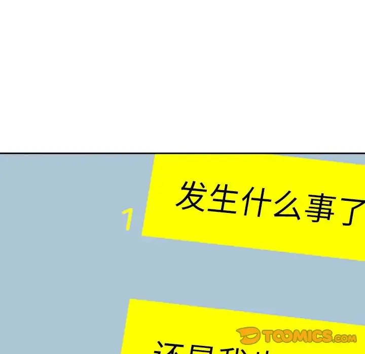 她才不是我姐姐 - 第18話 - page 39