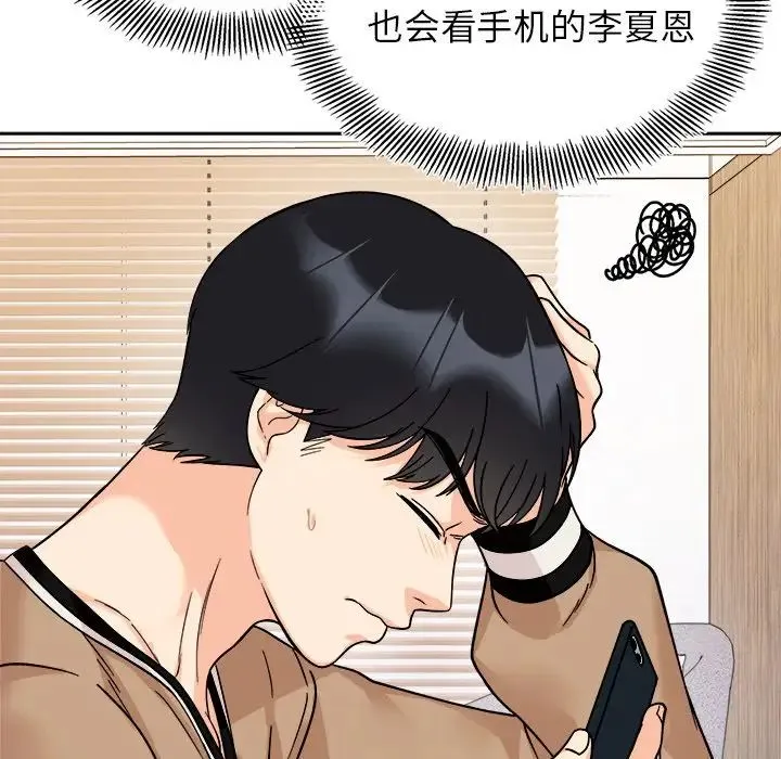 她才不是我姐姐 - 第18話 - page 41