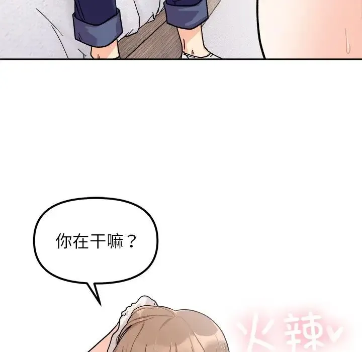 她才不是我姐姐 - 第18話 - page 44