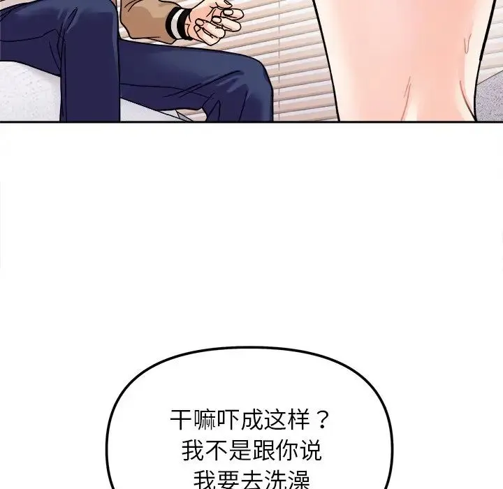她才不是我姐姐 - 第18話 - page 49