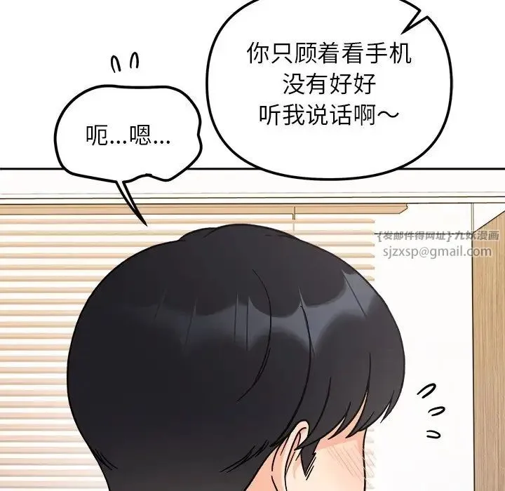 她才不是我姐姐 - 第18話 - page 52
