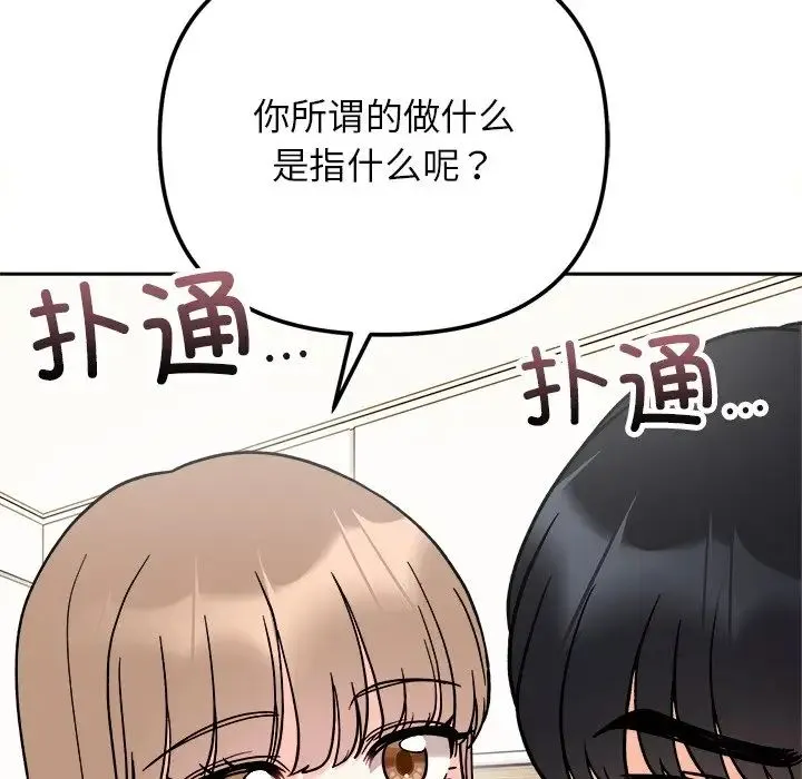 她才不是我姐姐 - 第18話 - page 59