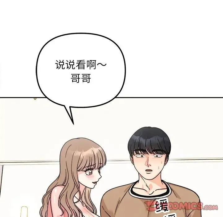 她才不是我姐姐 - 第18話 - page 63