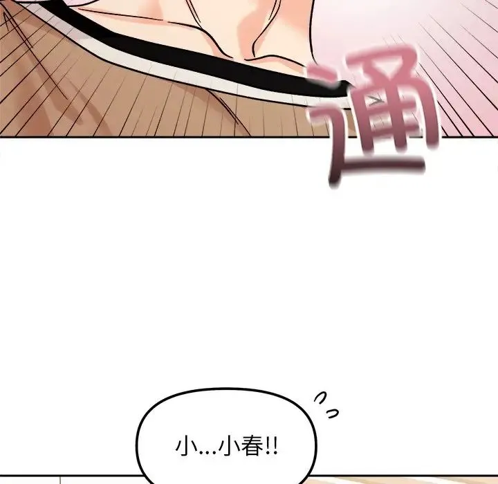 她才不是我姐姐 - 第18話 - page 68