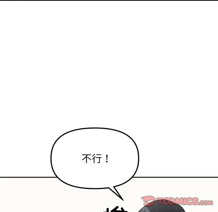 她才不是我姐姐 - 第18話 - page 75