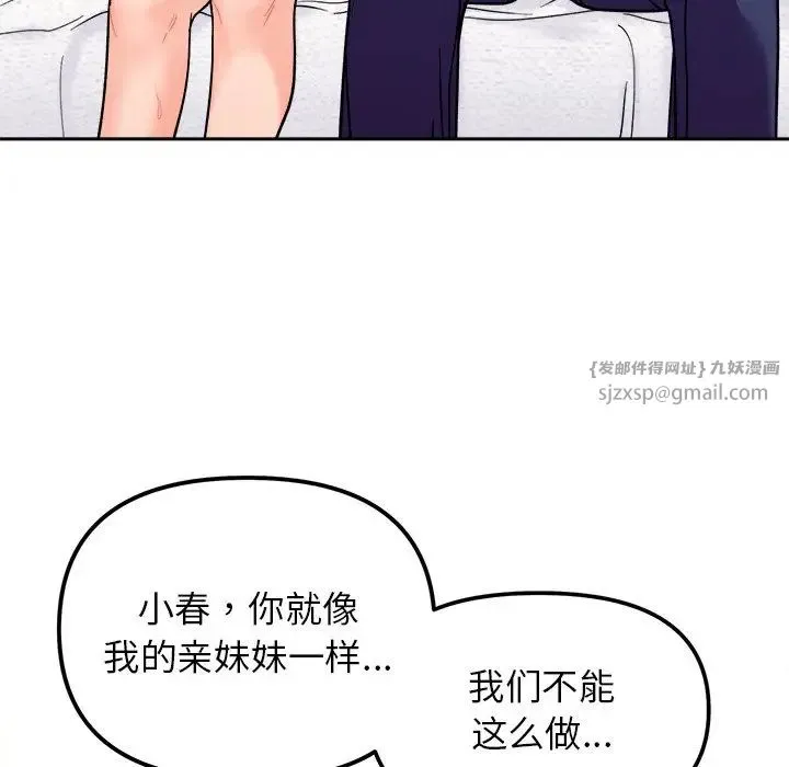 她才不是我姐姐 - 第18話 - page 77