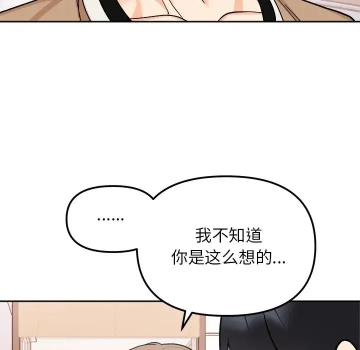 她才不是我姐姐 - 第18話 - page 79