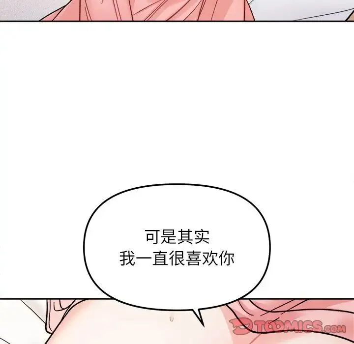 她才不是我姐姐 - 第18話 - page 81