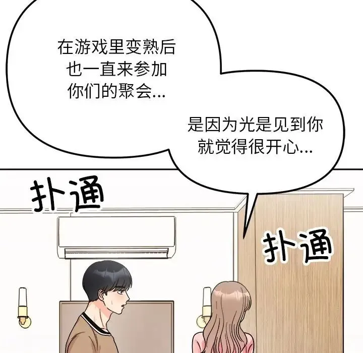 她才不是我姐姐 - 第18話 - page 85