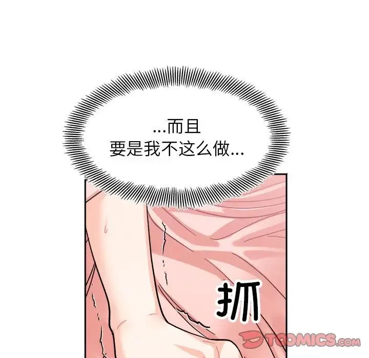 她才不是我姐姐 - 第18話 - page 87